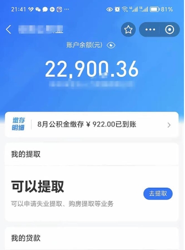 浙江公积金是想取就取吗（公积金提取一定要全部拿出来吗）